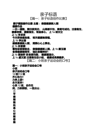 口号标语之亲子标语