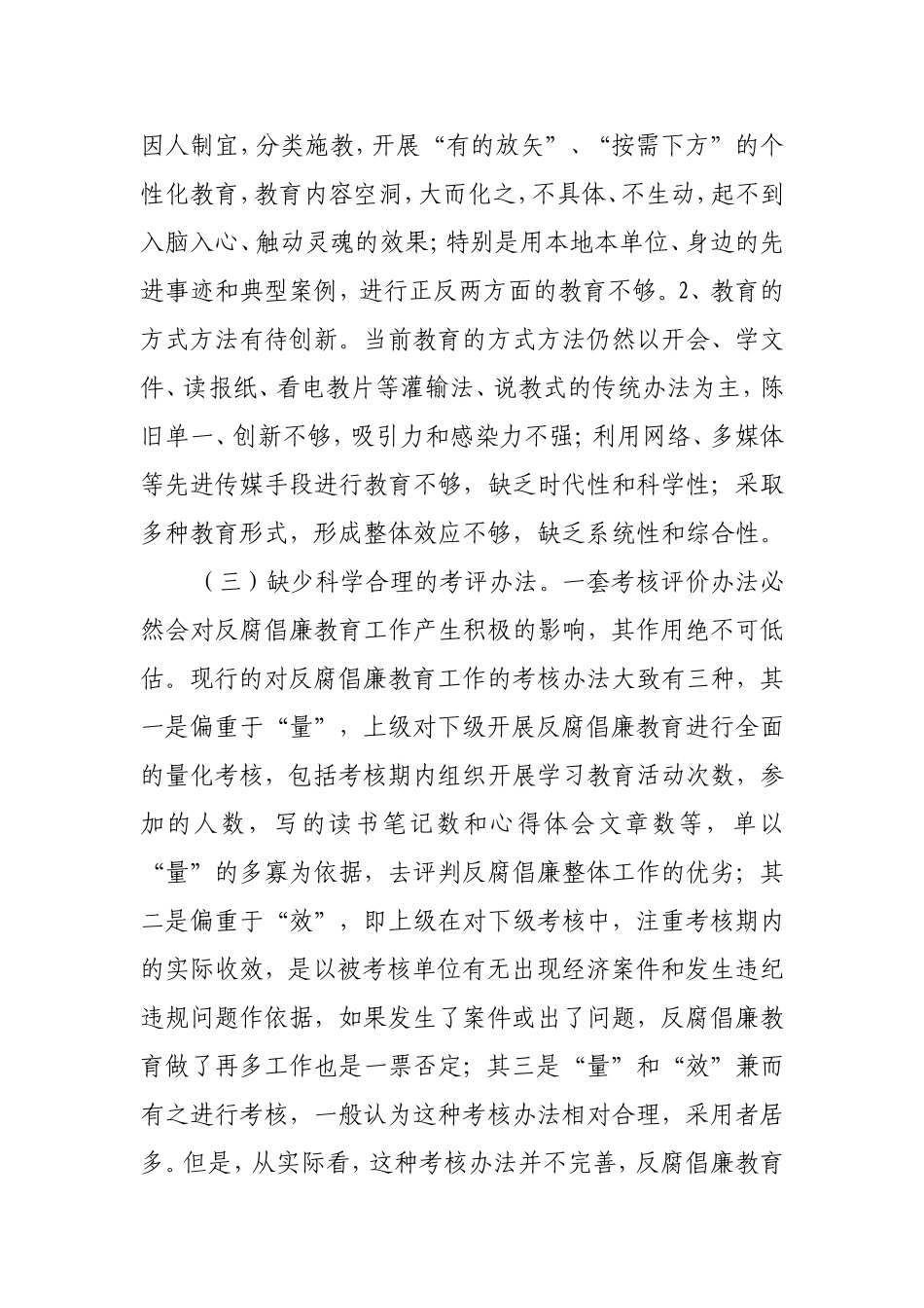 反腐倡廉调研报告_第2页