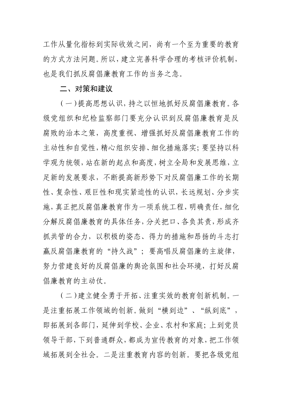 反腐倡廉调研报告_第3页