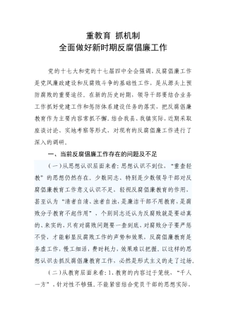 反腐倡廉调研报告