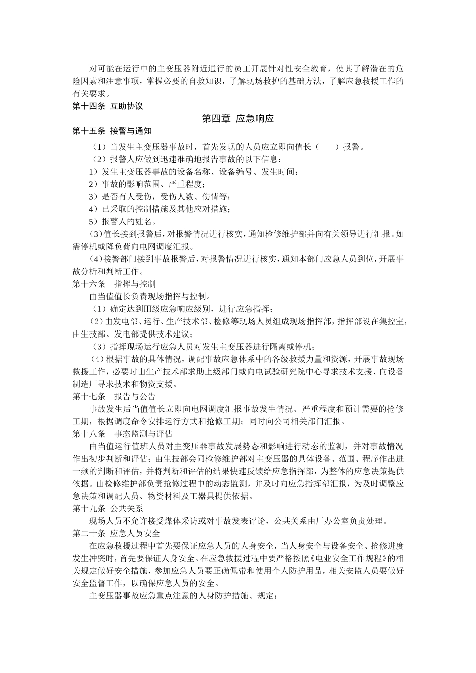 变压器设备事故应急预案_第3页