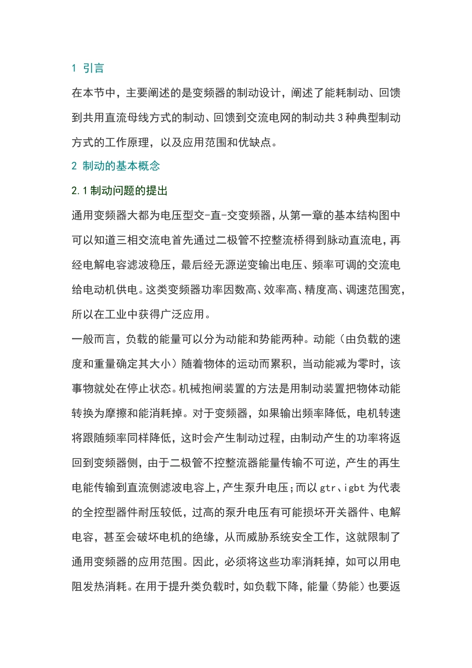 变频器综合应用【最新】_第1页