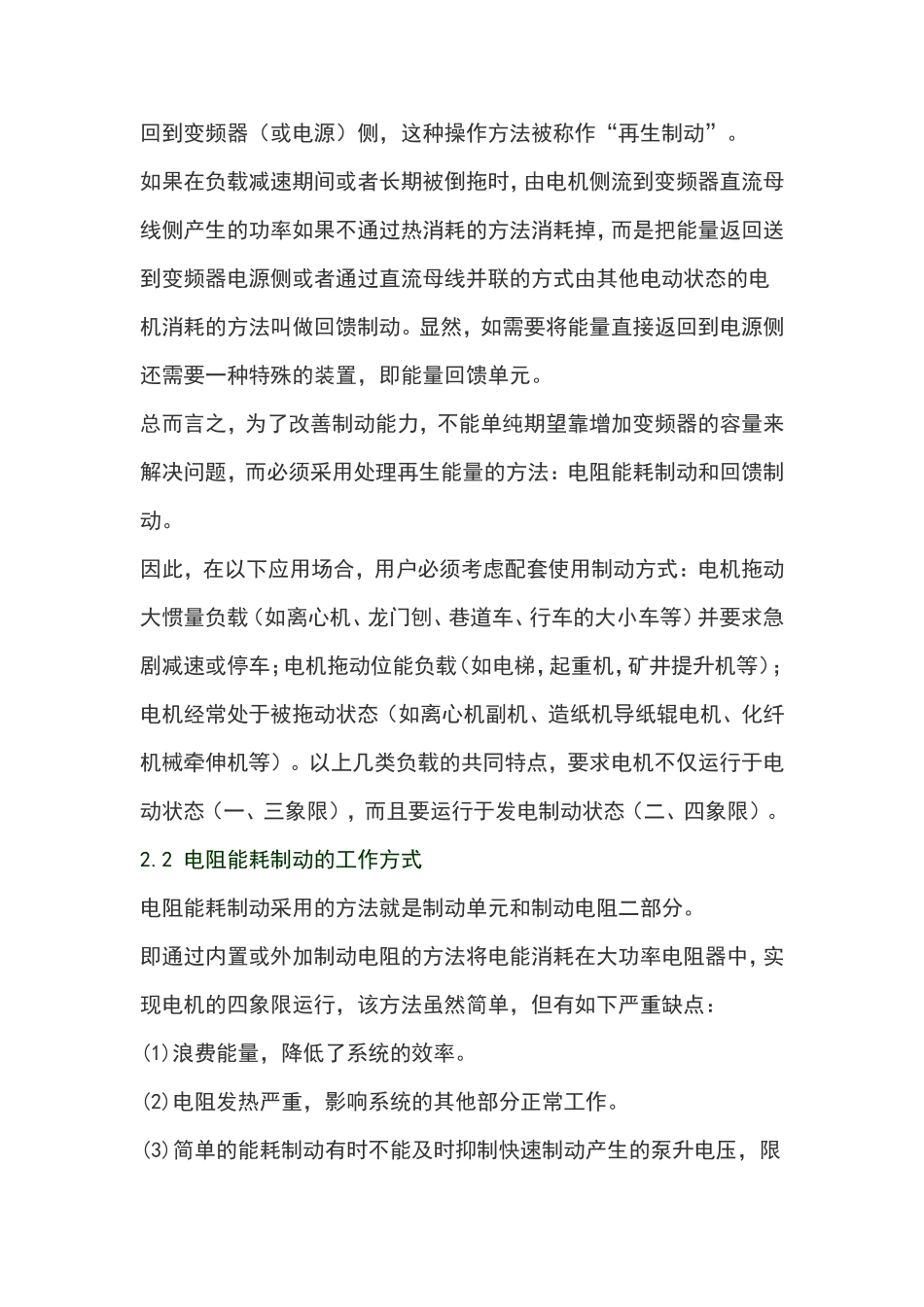 变频器综合应用【最新】_第2页