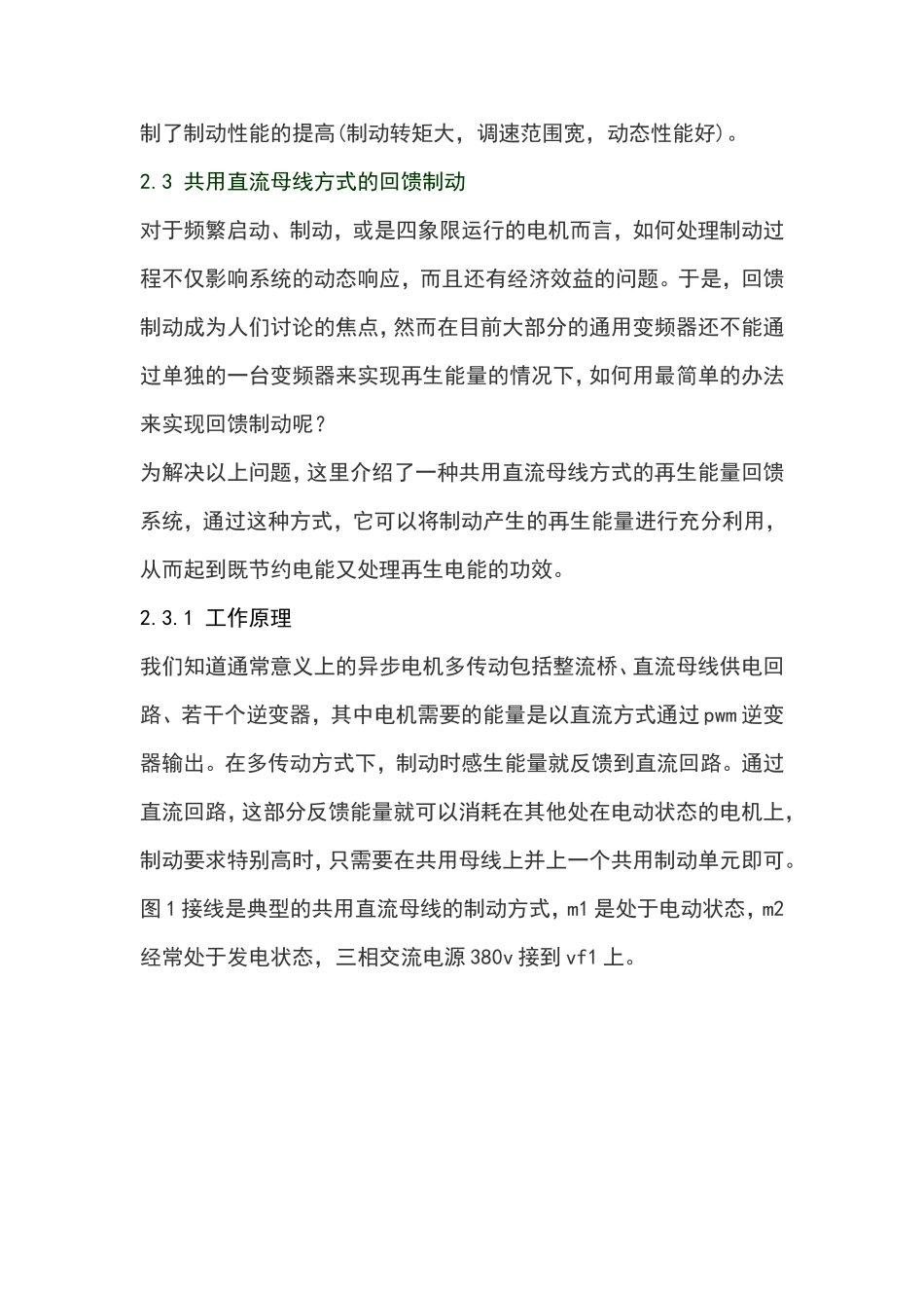 变频器综合应用【最新】_第3页