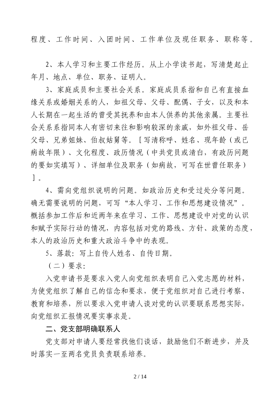 发展党员工作程序及材料格式与要求_第2页