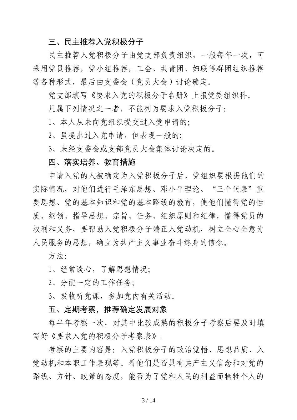 发展党员工作程序及材料格式与要求_第3页