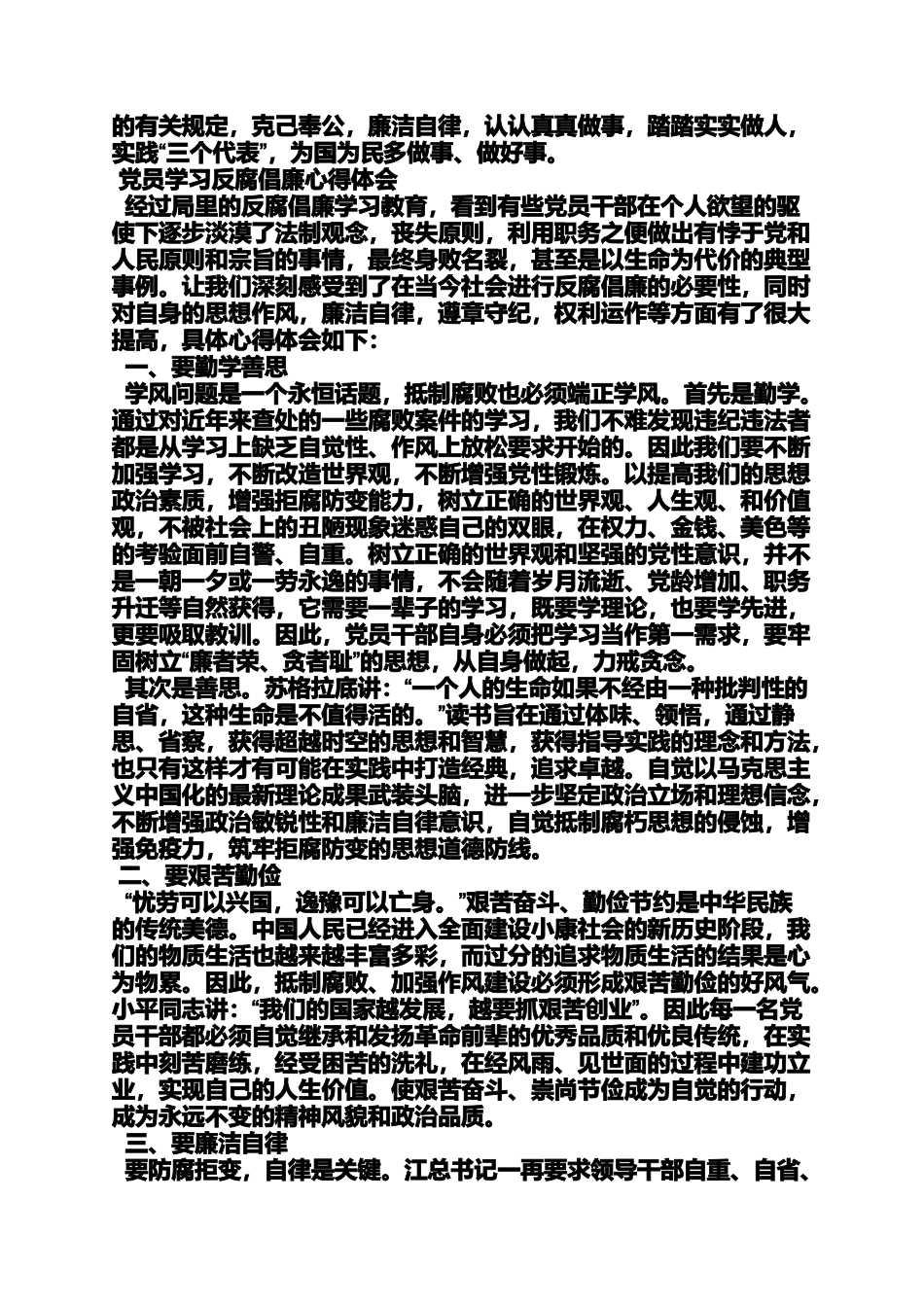 反腐倡廉个人心得体会_第2页