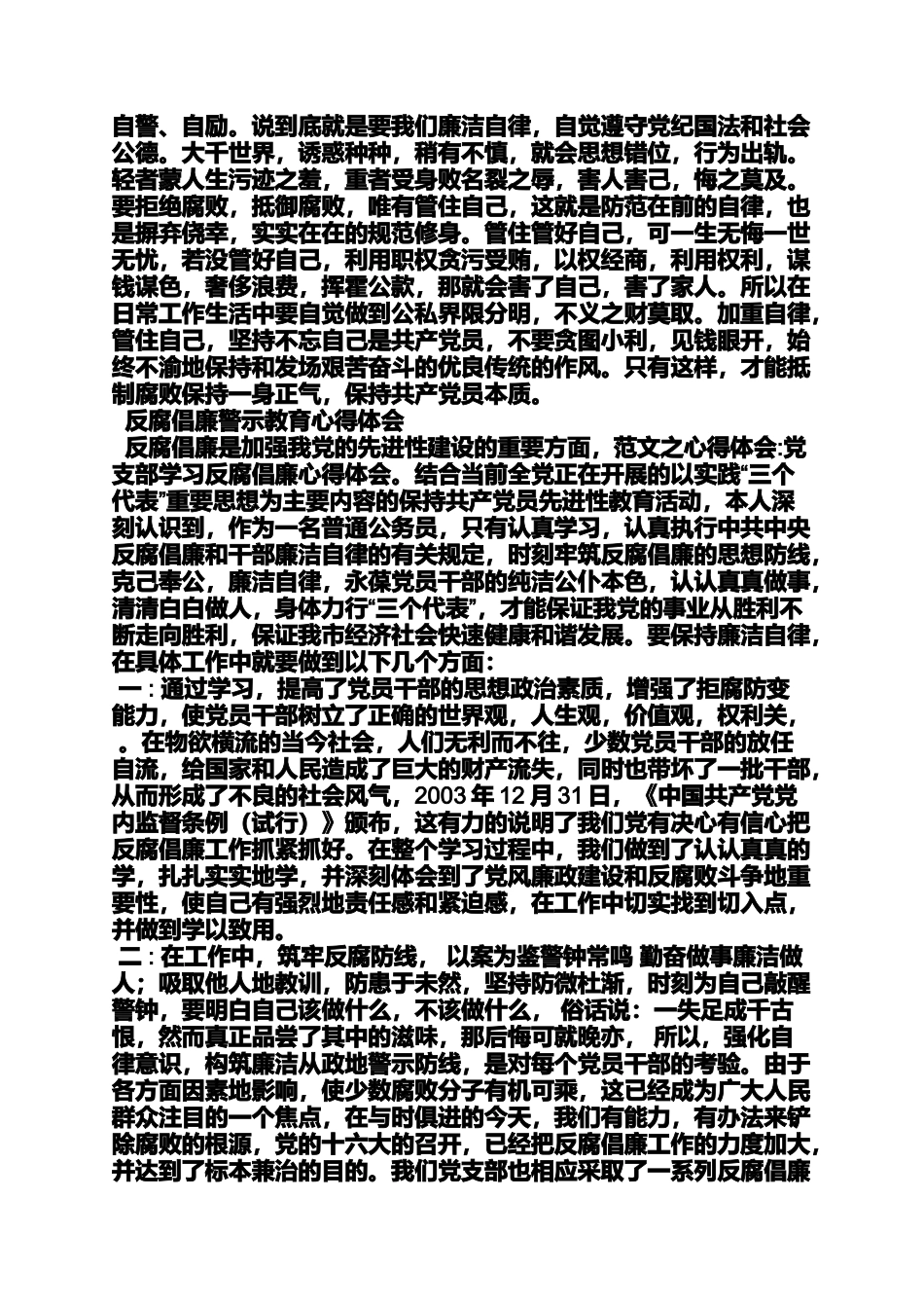 反腐倡廉个人心得体会_第3页