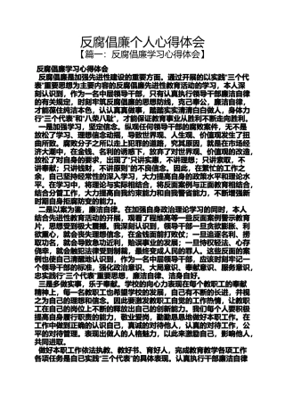 反腐倡廉个人心得体会