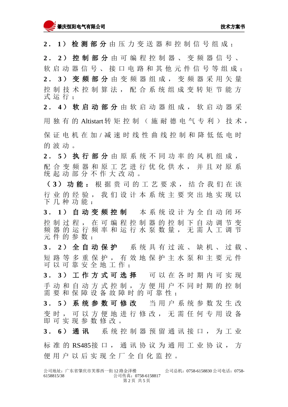 变频软启方案_第2页