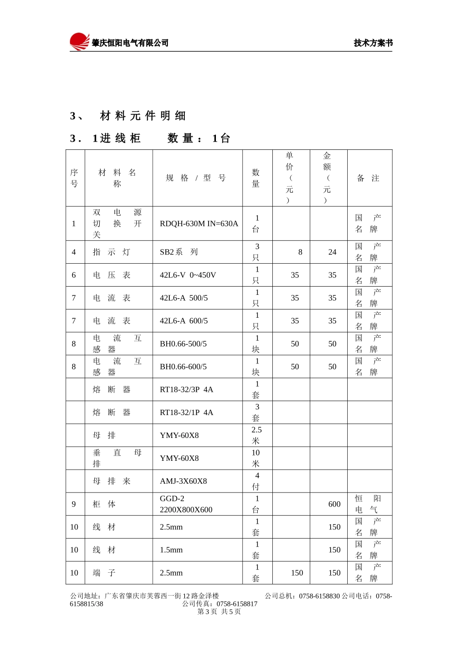 变频软启方案_第3页