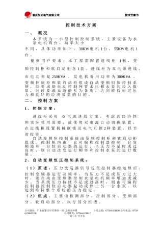 变频软启方案