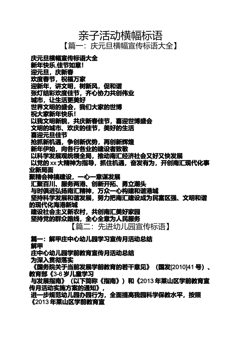 口号标语之亲子活动横幅标语_第1页