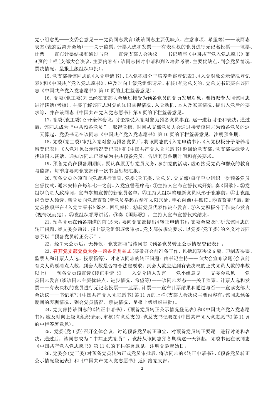 发展党员工作程序及有关材料-------2009.1.20_第2页