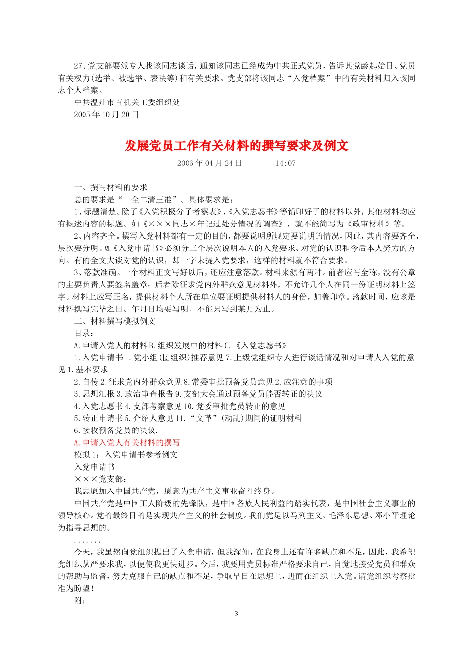 发展党员工作程序及有关材料-------2009.1.20_第3页