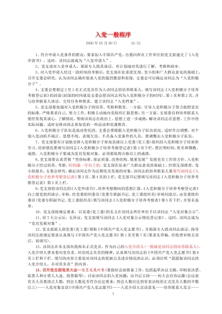 发展党员工作程序及有关材料-------2009.1.20