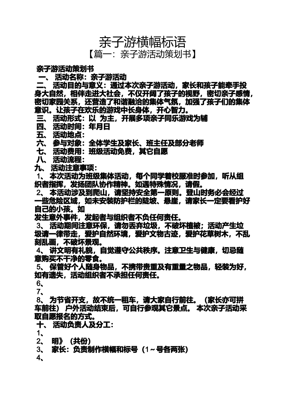 口号标语之亲子游横幅标语_第1页