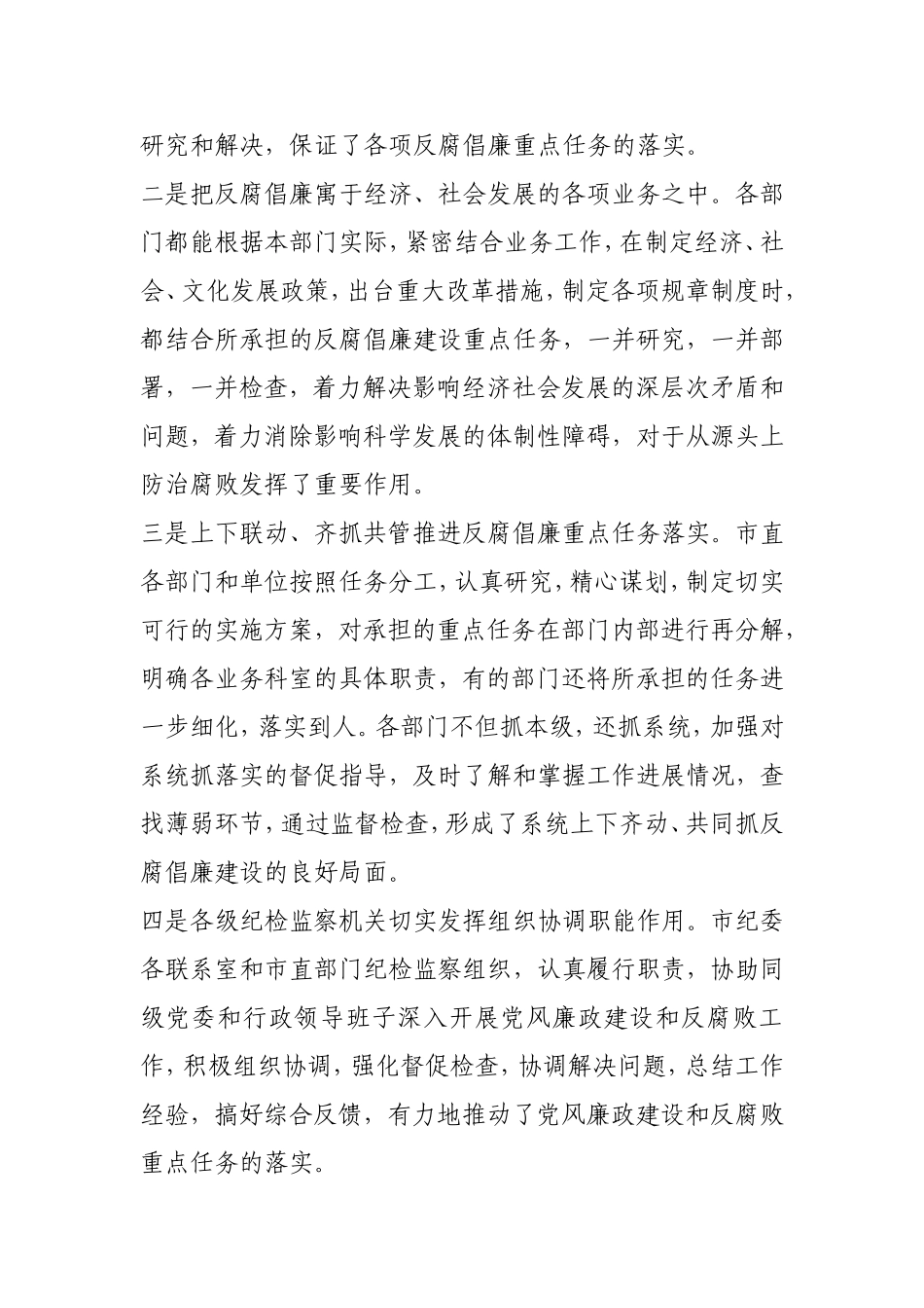 反腐倡廉工作会动员讲话_第2页