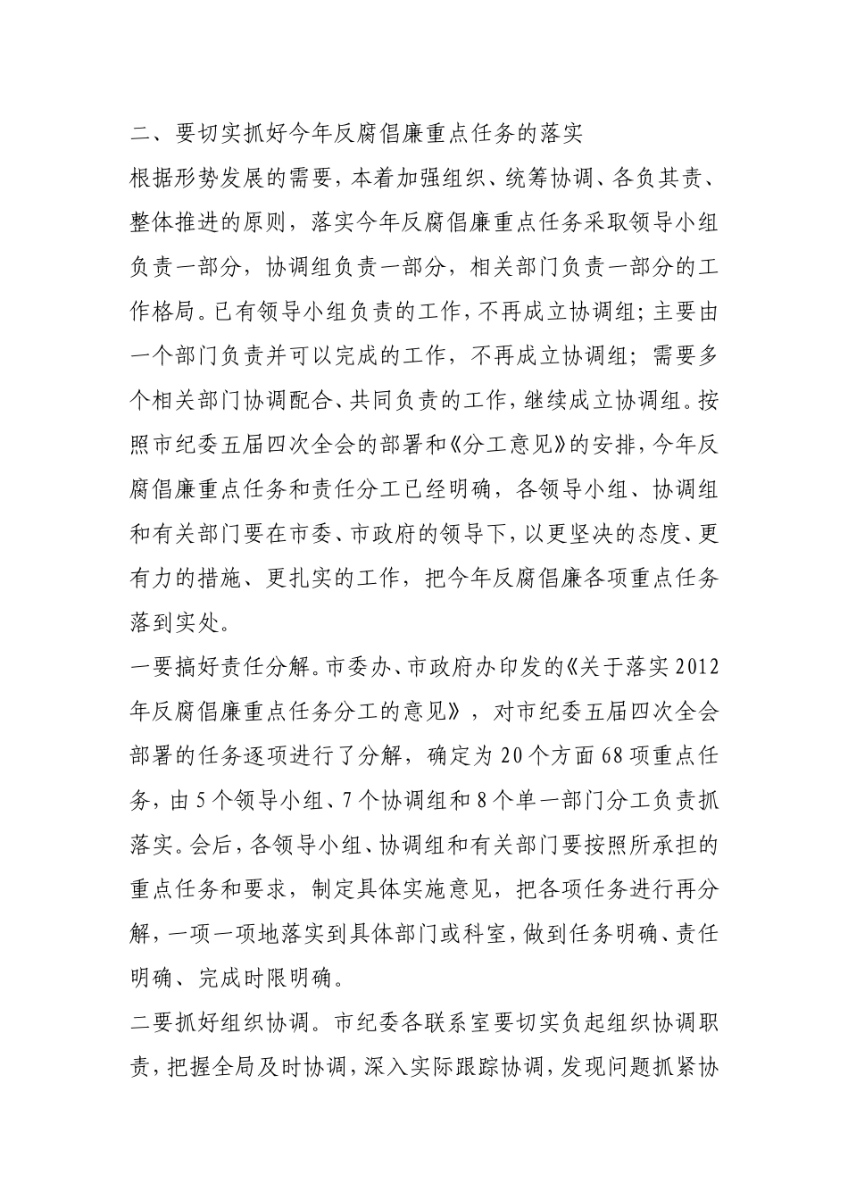 反腐倡廉工作会动员讲话_第3页