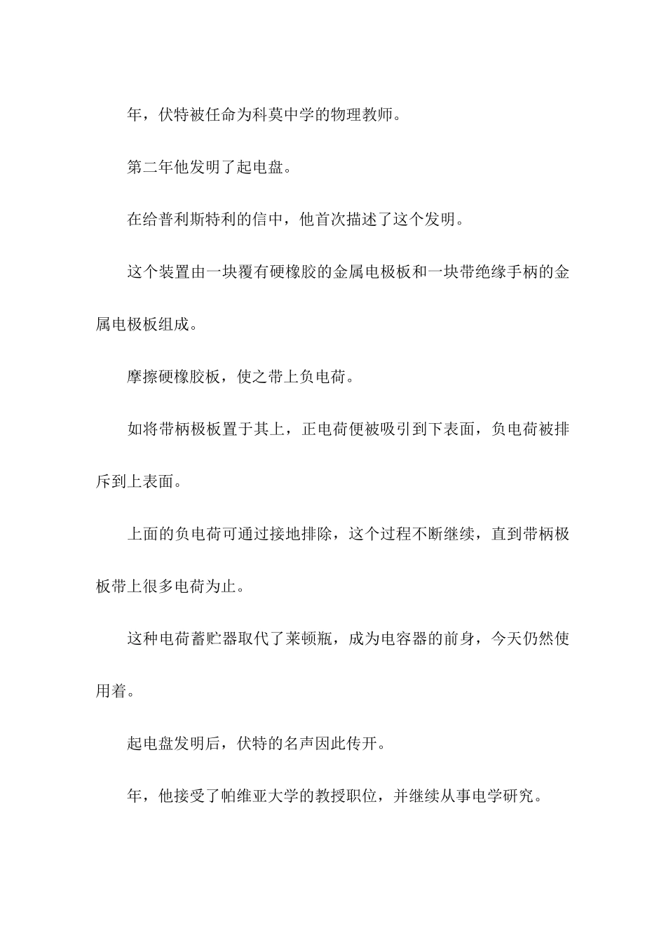 发明家名人故事：亚历山德罗·伏特-作文_第2页