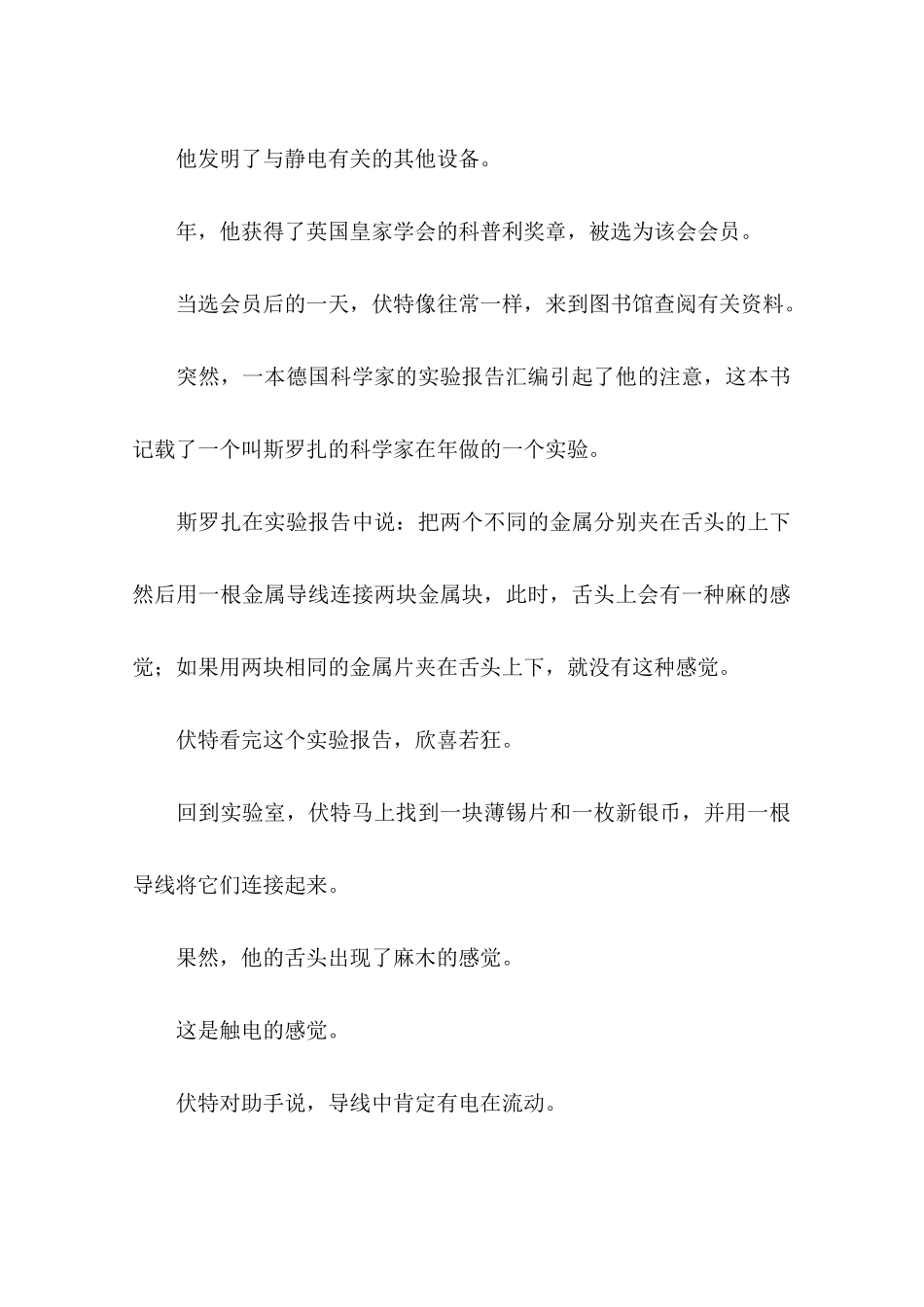 发明家名人故事：亚历山德罗·伏特-作文_第3页