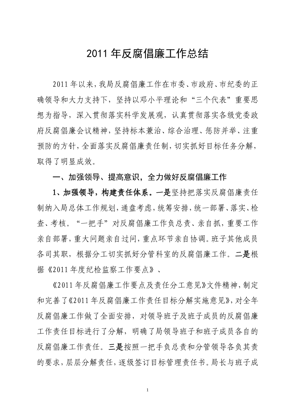 反腐倡廉工作总结_第1页