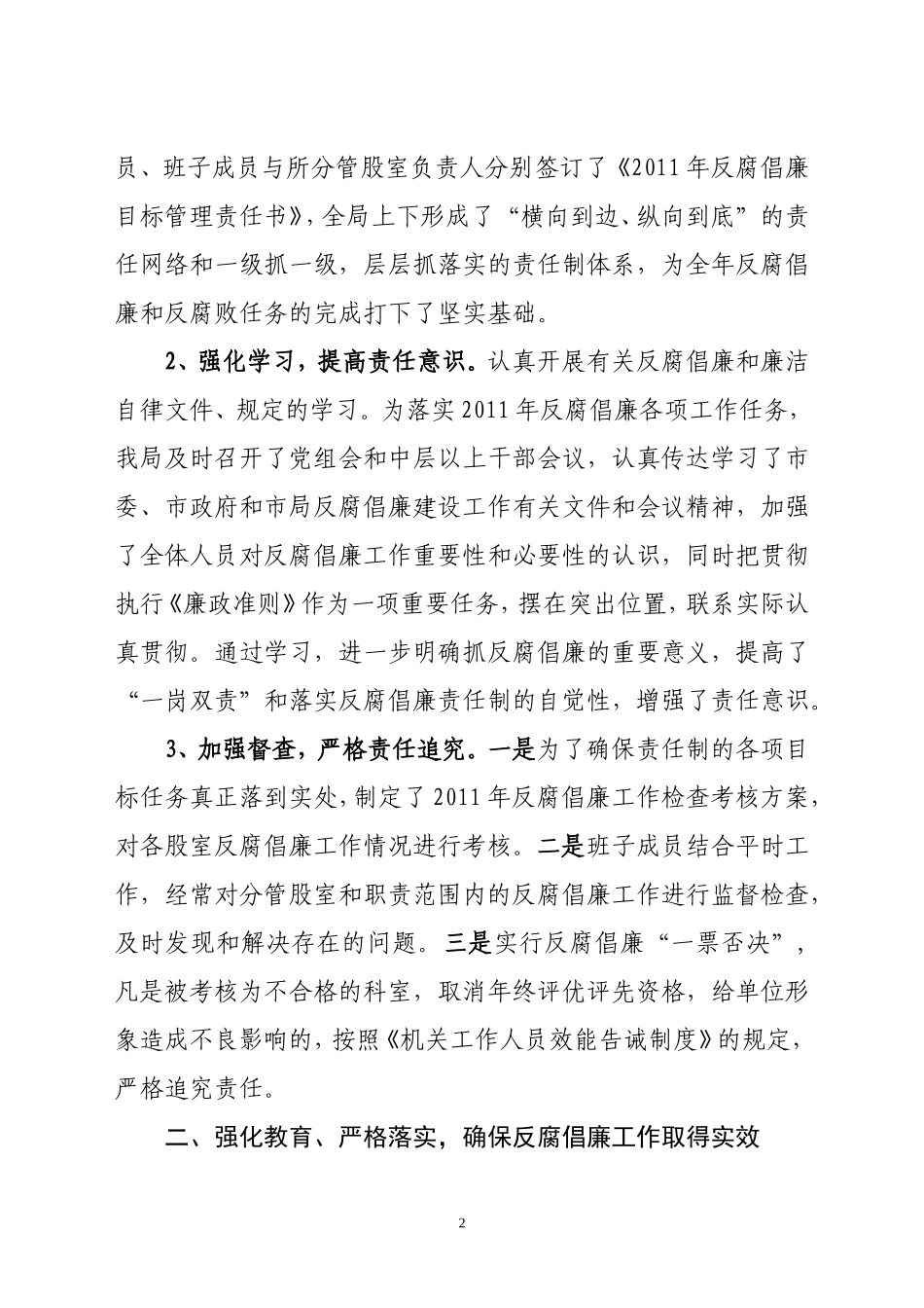 反腐倡廉工作总结_第2页