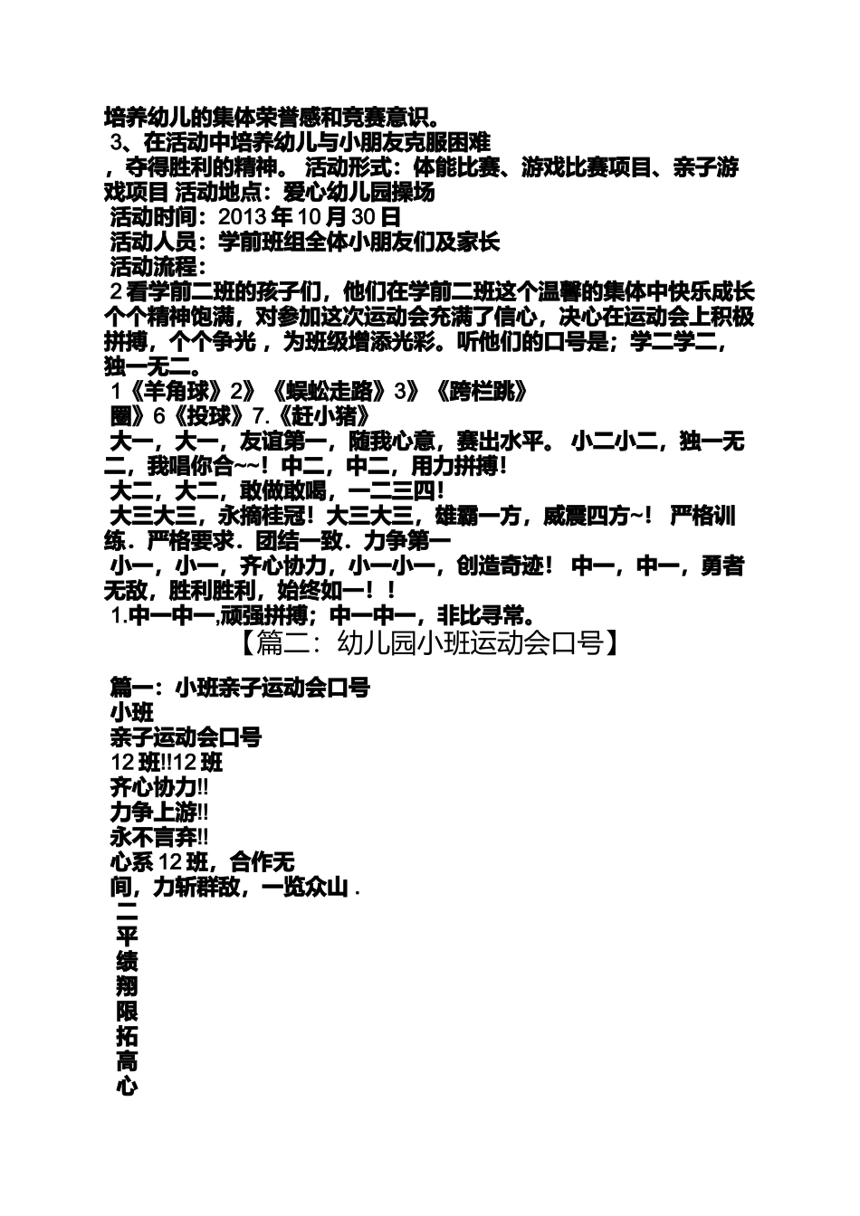 口号标语之亲子运动会大三班口号_第3页