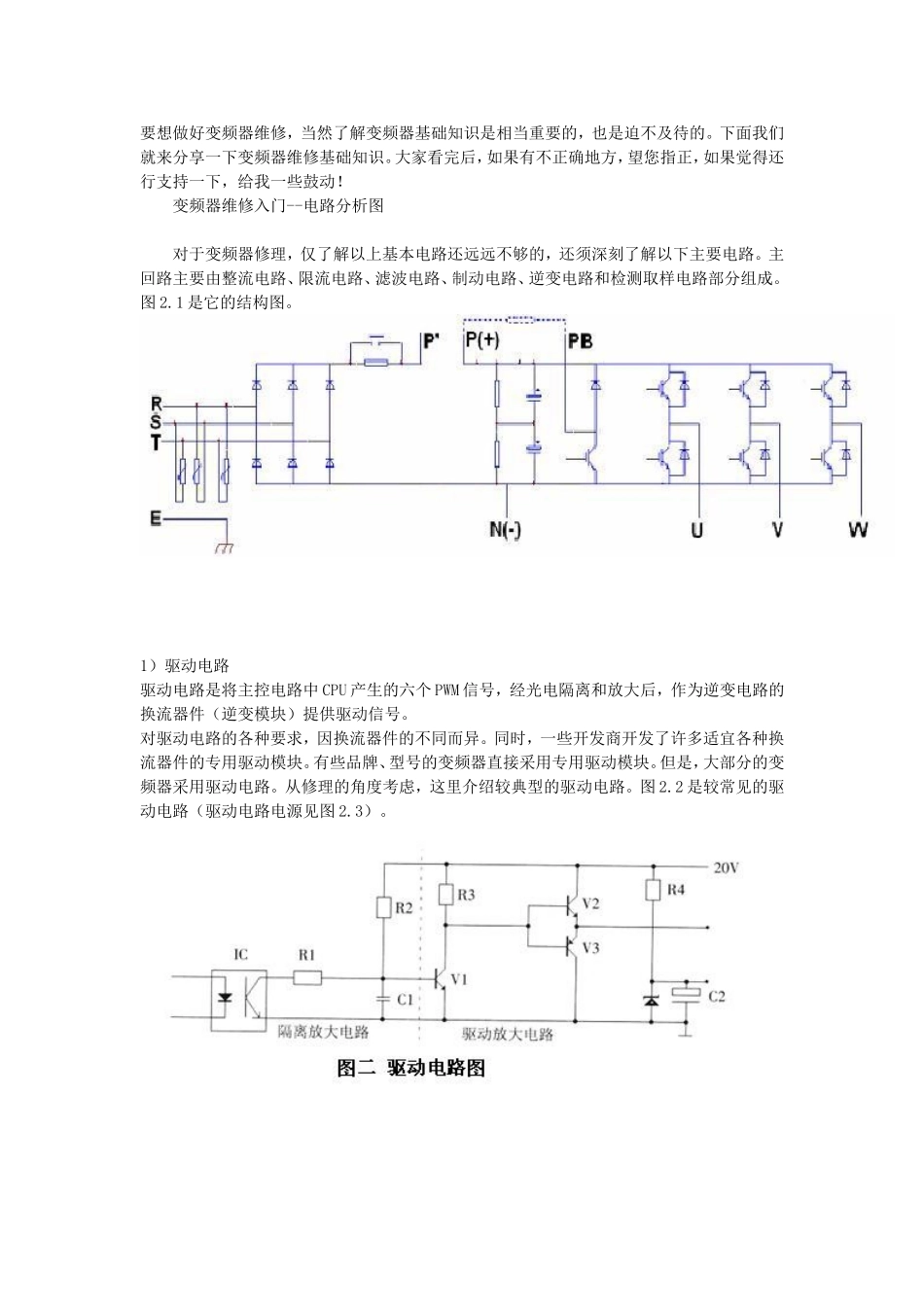 变频维修-文档_第1页