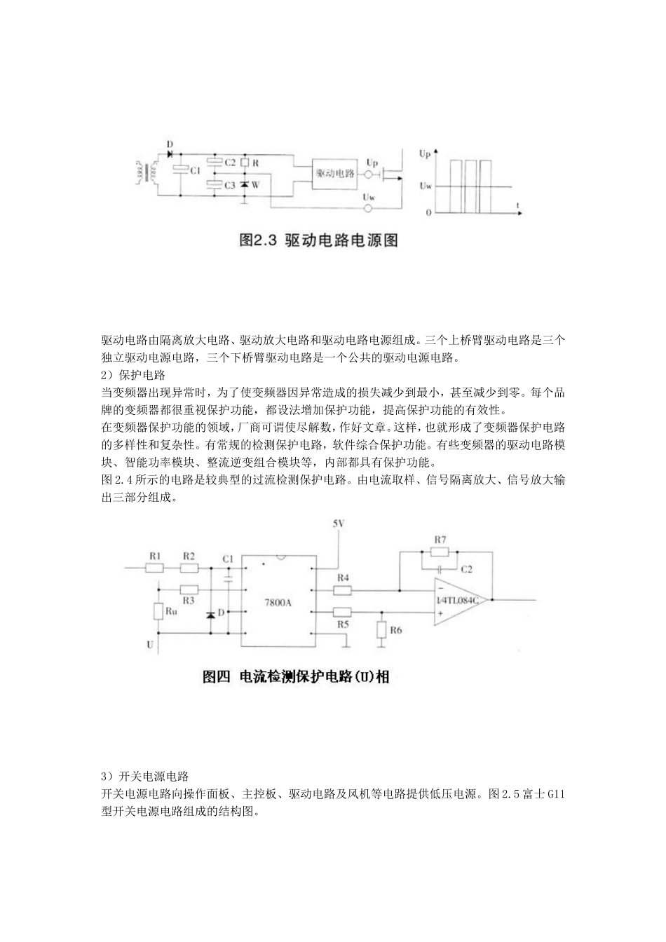 变频维修-文档_第2页