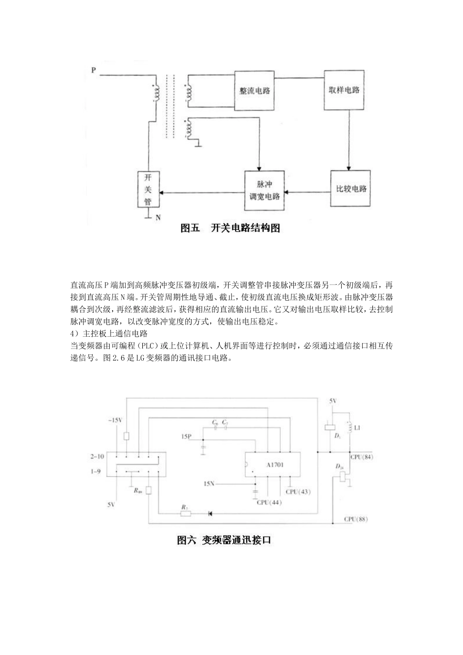 变频维修-文档_第3页