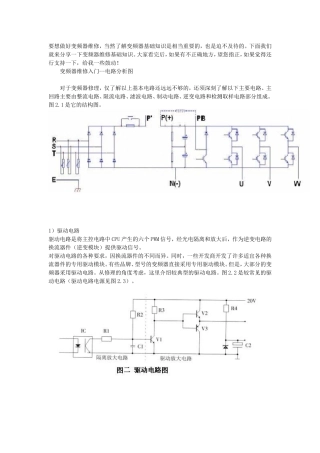 变频维修-文档
