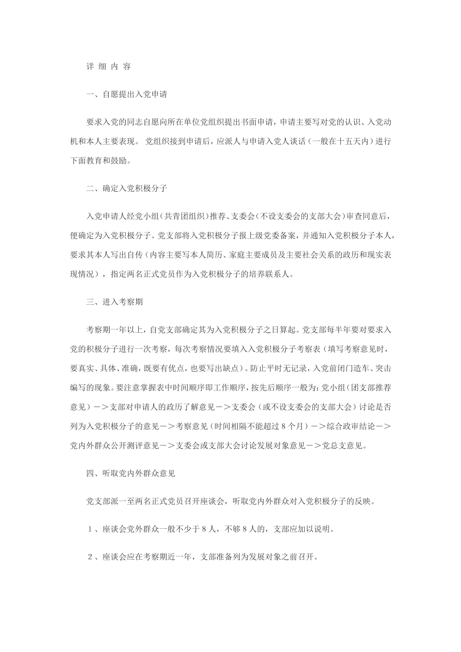 发展党员工作程序图_第2页