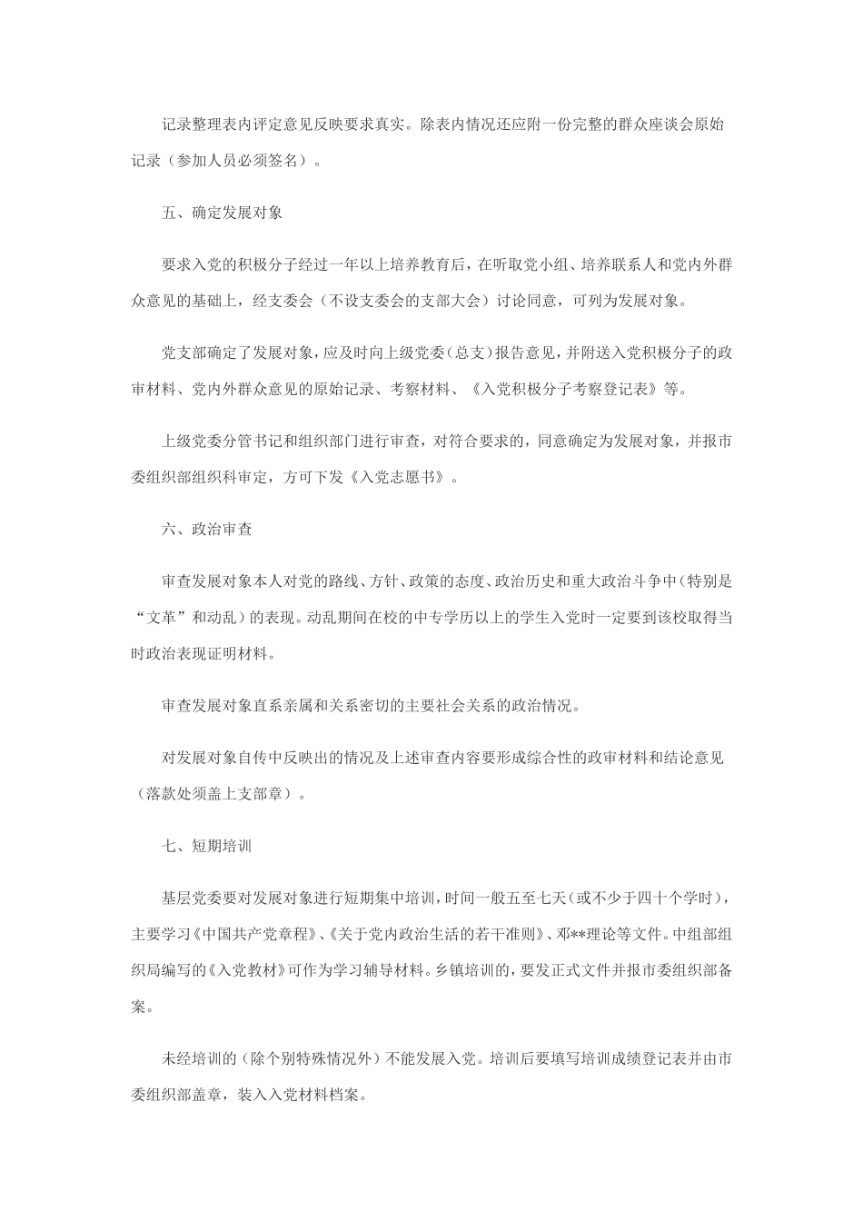 发展党员工作程序图_第3页