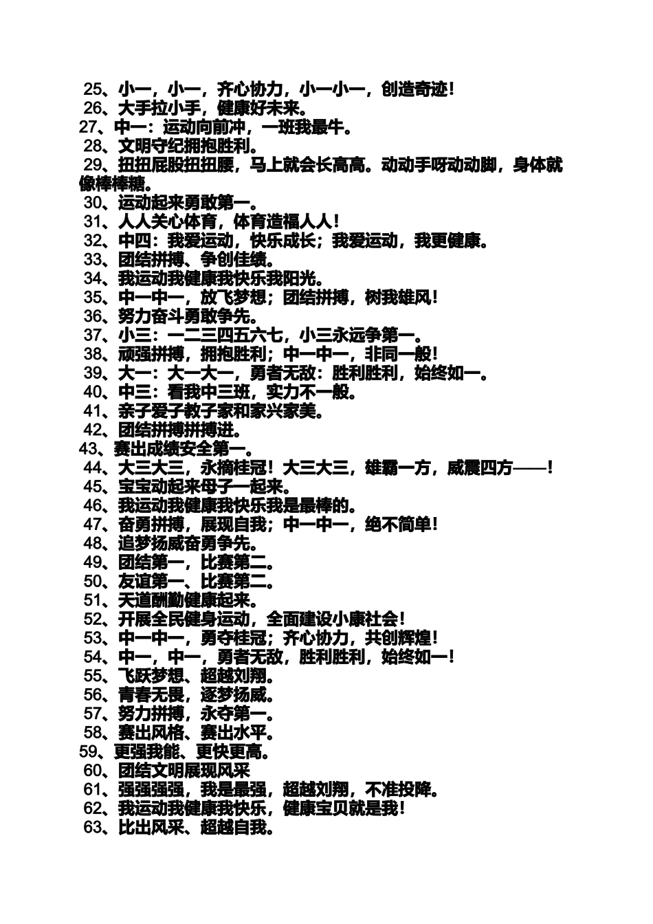 口号标语之亲子运动会口号大全_第2页