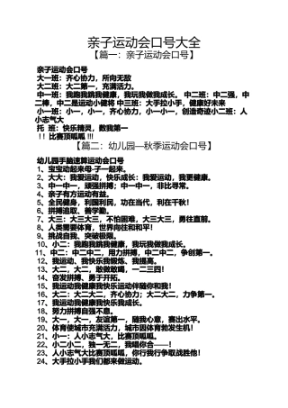 口号标语之亲子运动会口号大全