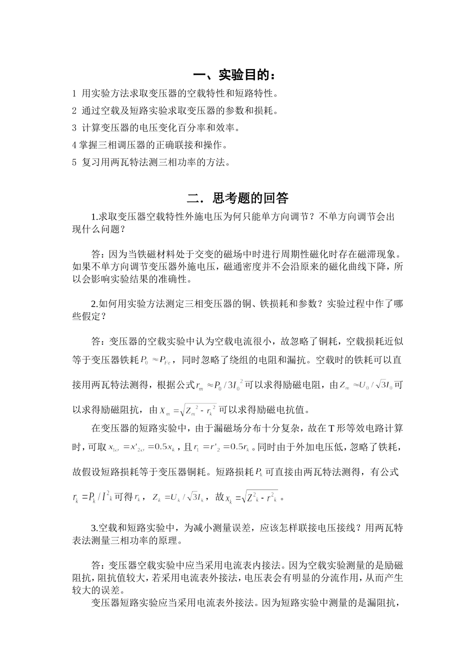 变压器实验报告汇总_第2页