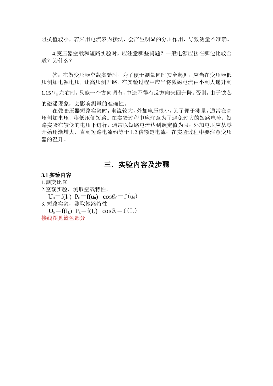 变压器实验报告汇总_第3页