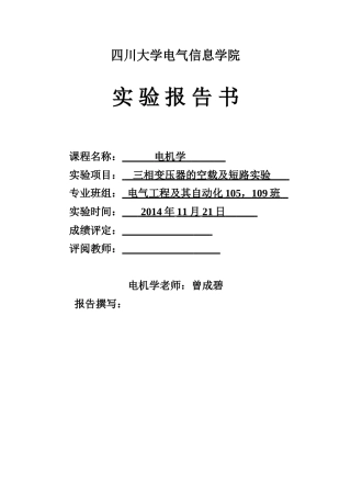 变压器实验报告汇总