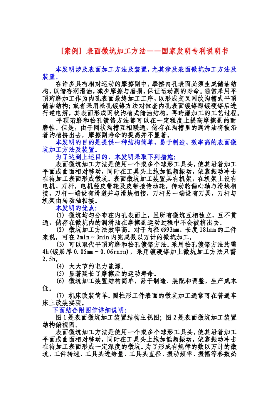 发明专利——案例_第1页
