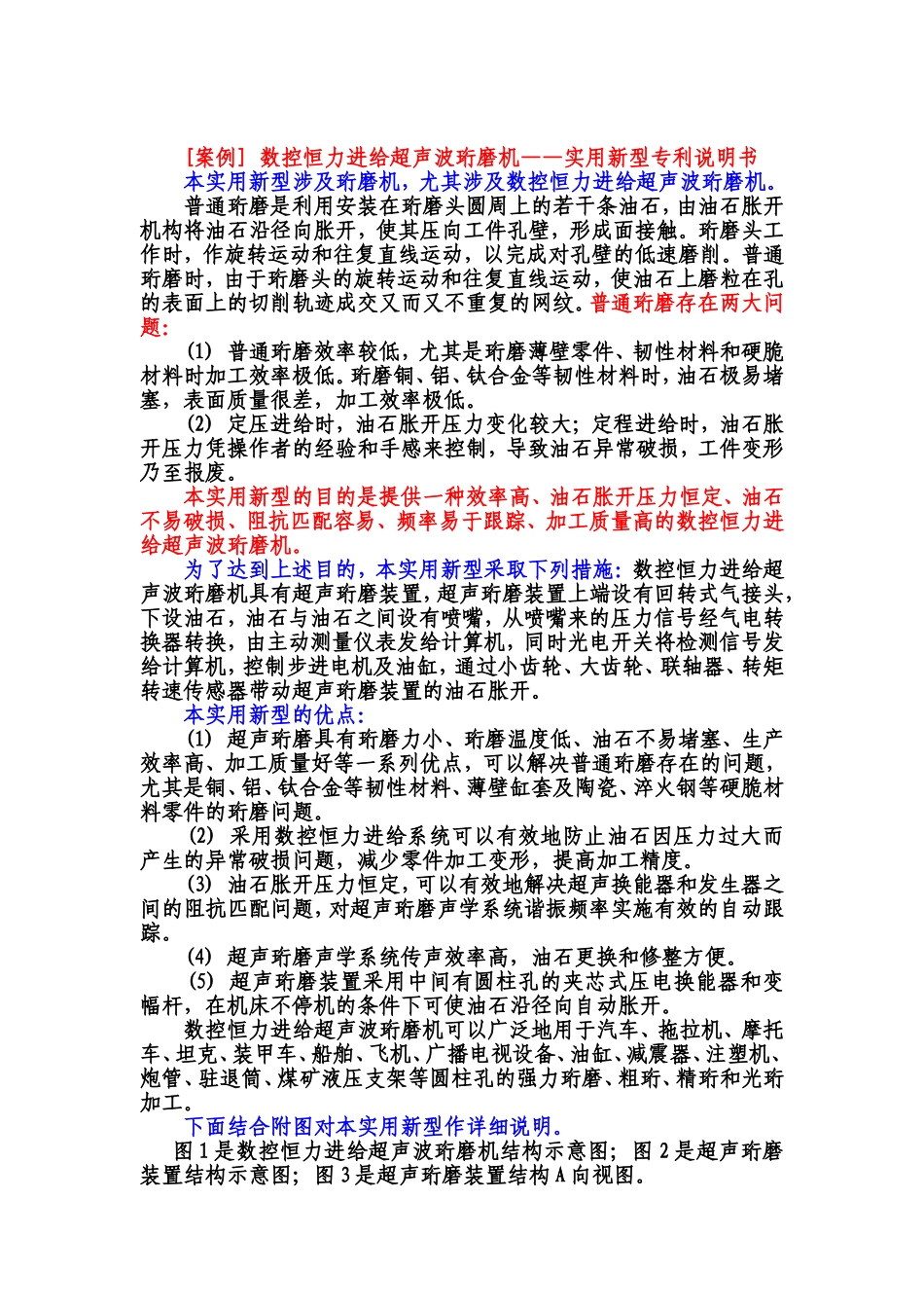 发明专利——案例_第3页