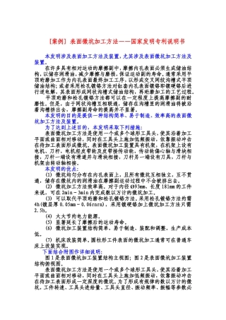 发明专利——案例