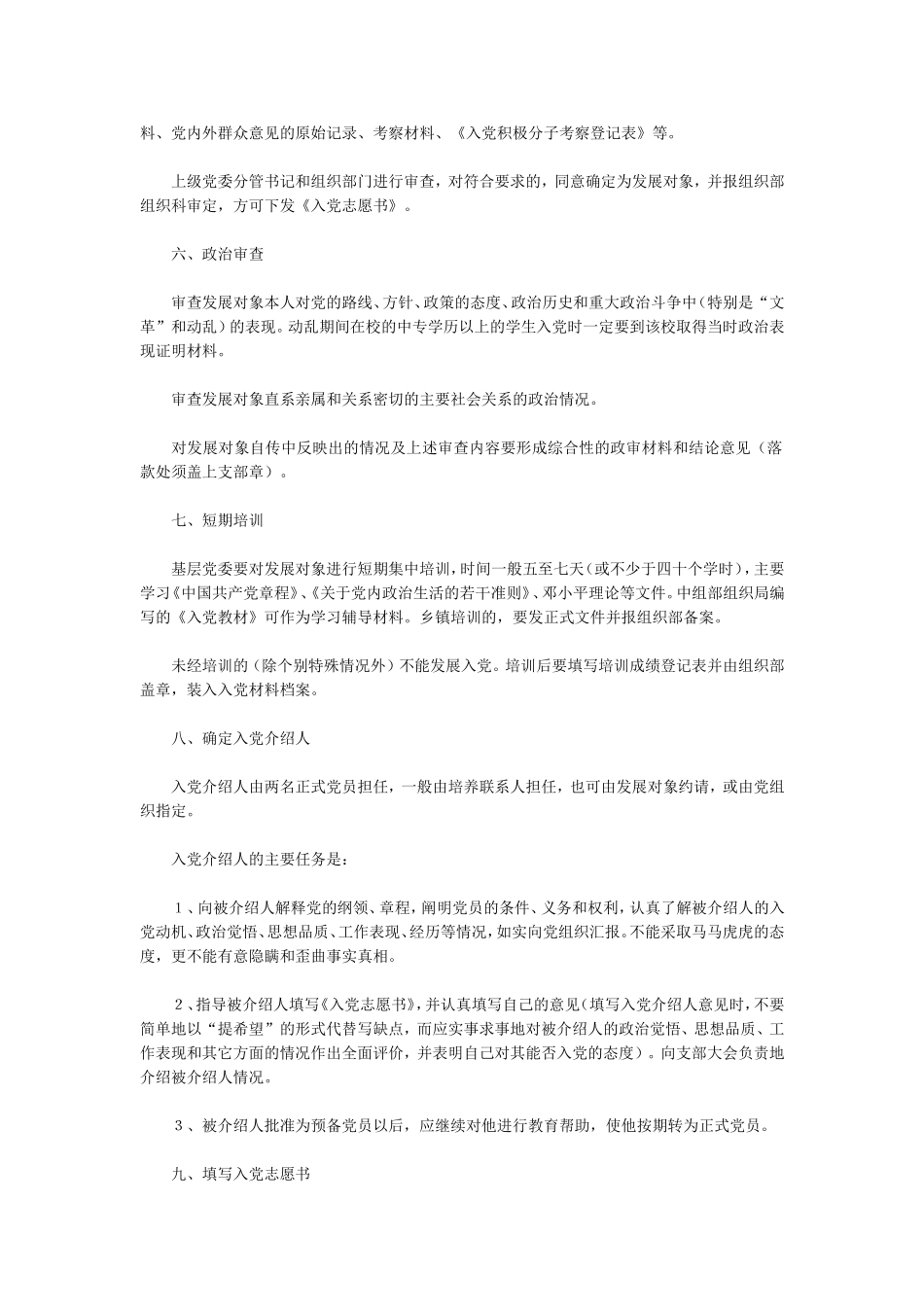 发展党员工作程序一般程序_第2页