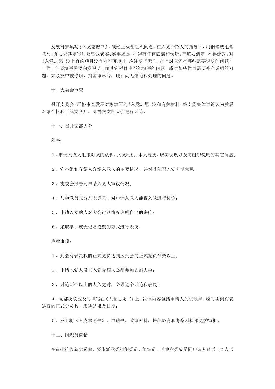 发展党员工作程序一般程序_第3页