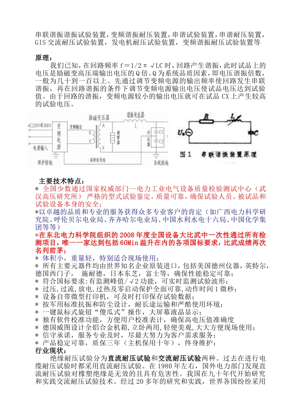 变频谐振--变频串联谐振就选上海大帆_第2页