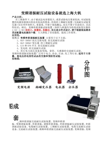 变频谐振--变频串联谐振就选上海大帆