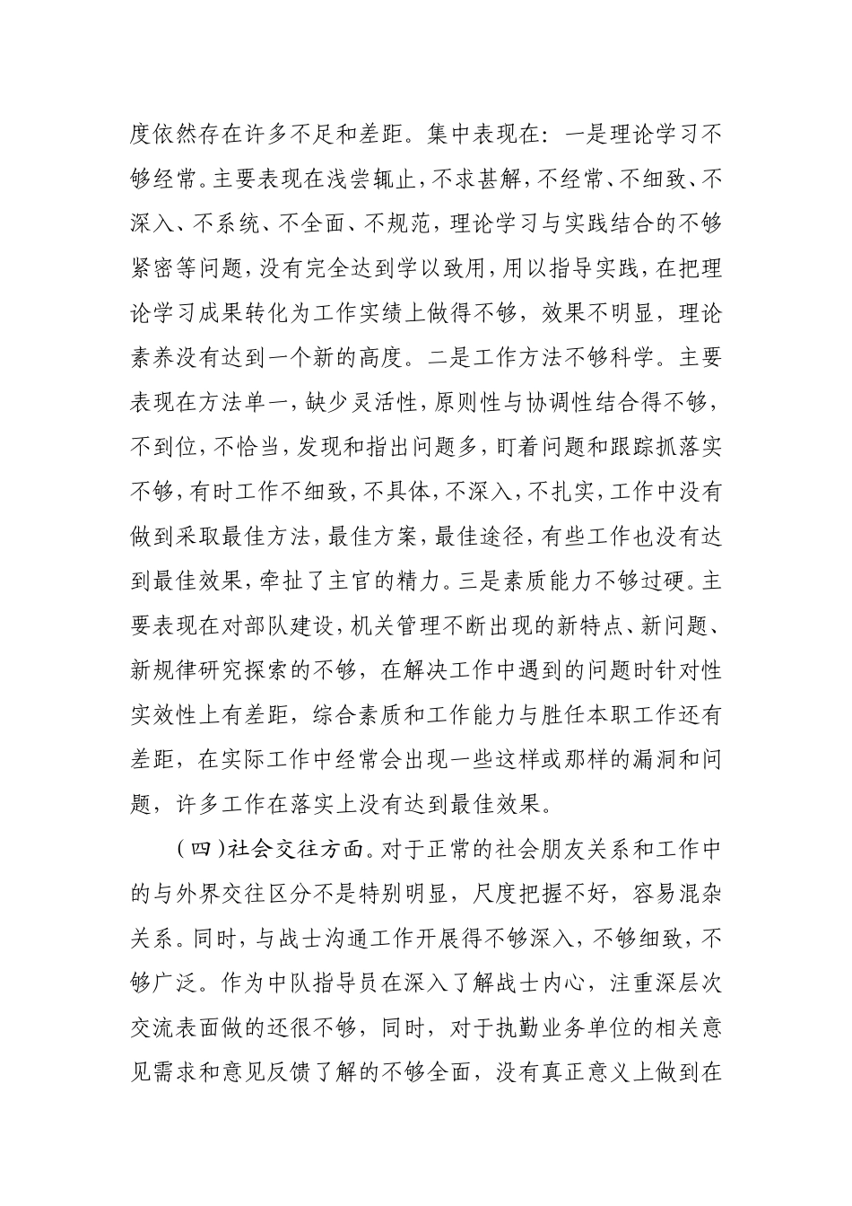 反腐倡廉集中警示教育活动自查自纠报1_第3页