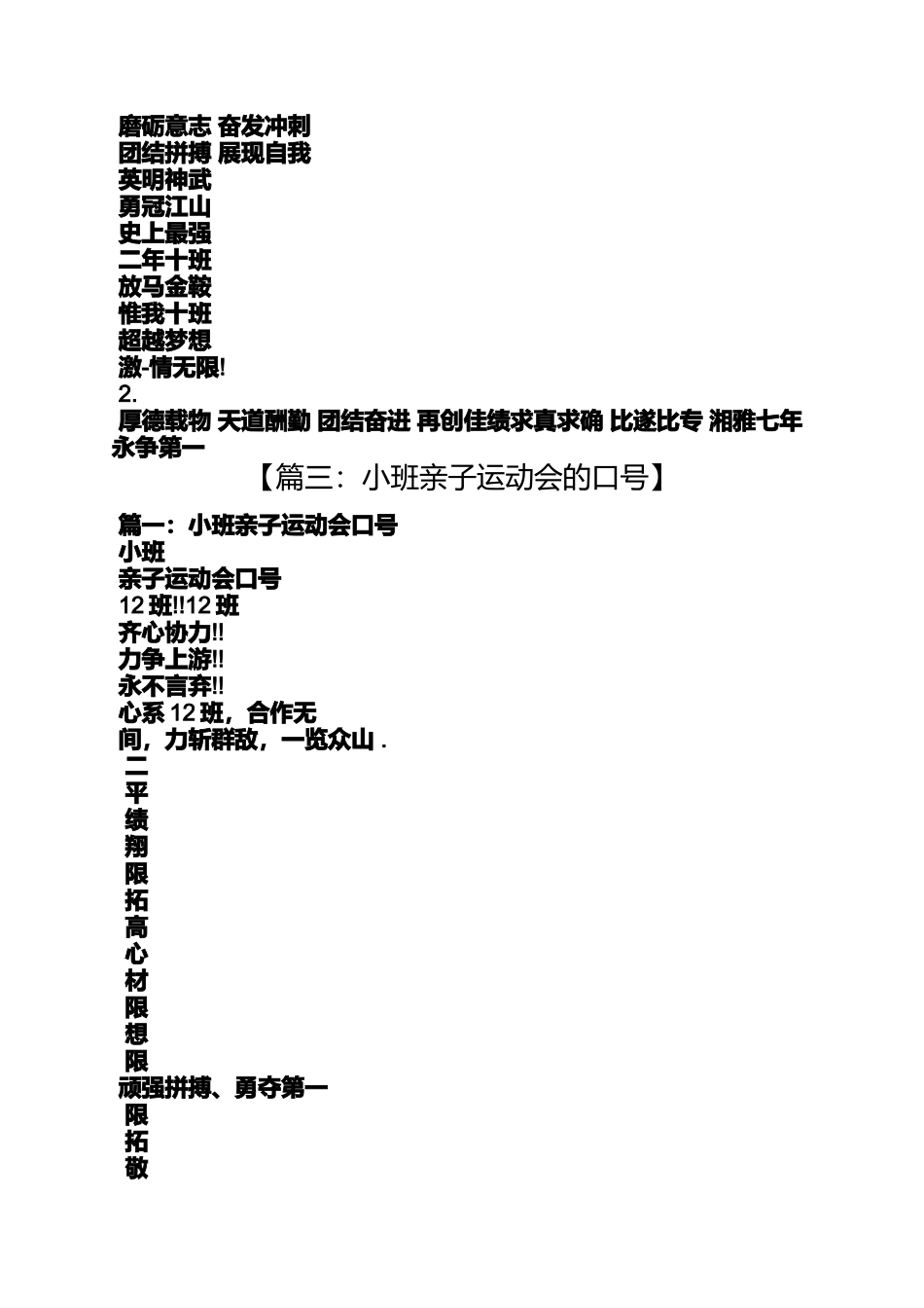 口号标语之亲子运动会阳光口号_第2页