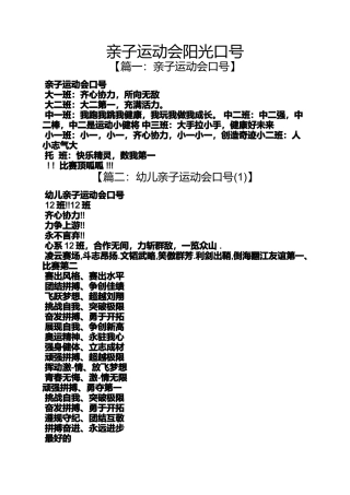 口号标语之亲子运动会阳光口号