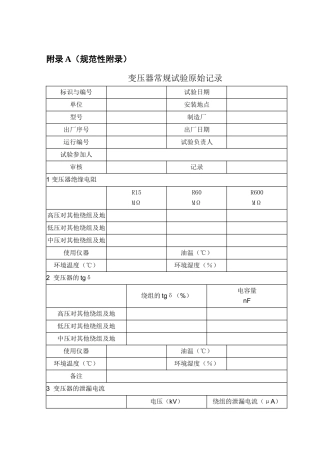 变压器实验记录表